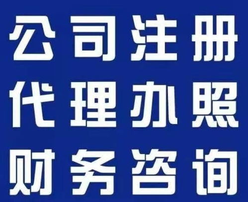 上海奉贤区专业注册公司价格实惠 代理报税记账价格优惠