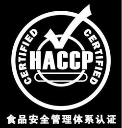 供应全国各类食品厂包装厂餐饮公司haccp认证,包拿证